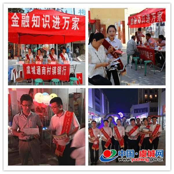 金融知识进万家